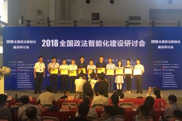 智慧警務“全國十佳”！ 遠望信息再獲殊榮