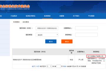 一流企業(yè)做標(biāo)準(zhǔn) ——遠望信息牽頭起草的《信息系統(tǒng)安全運維管理指南》國家標(biāo)準(zhǔn)正式獲批發(fā)布