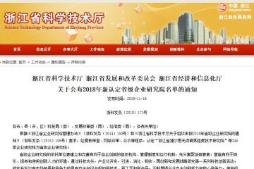 省級(jí)企業(yè)研究院！遠(yuǎn)望信息又雙叒上省級(jí)紅榜單了