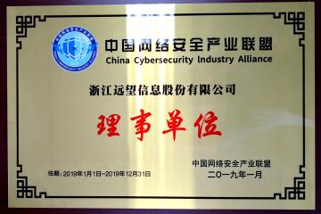 喜訊！遠望信息當(dāng)選中國網(wǎng)絡(luò)安全產(chǎn)業(yè)聯(lián)盟理事單位