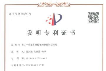 遠(yuǎn)望信息新獲一項(xiàng)國(guó)家發(fā)明專(zhuān)利