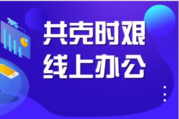 共克時(shí)艱中我們積極準(zhǔn)備著 ——遠(yuǎn)望信息開(kāi)展線上技術(shù)培訓(xùn)