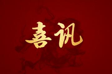 喜報(bào)|遠(yuǎn)望網(wǎng)絡(luò)安全管理支撐系統(tǒng)入選 省級(jí)軟件產(chǎn)品權(quán)威目錄