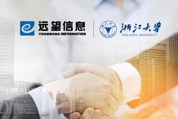 注入新動(dòng)能！遠(yuǎn)望信息與浙江大學(xué)達(dá)成戰(zhàn)略合作伙伴關(guān)系