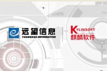 信創(chuàng)動態(tài)|遠(yuǎn)望網(wǎng)絡(luò)接入控制系統(tǒng)與銀河麒麟完成兼容性互認(rèn)證