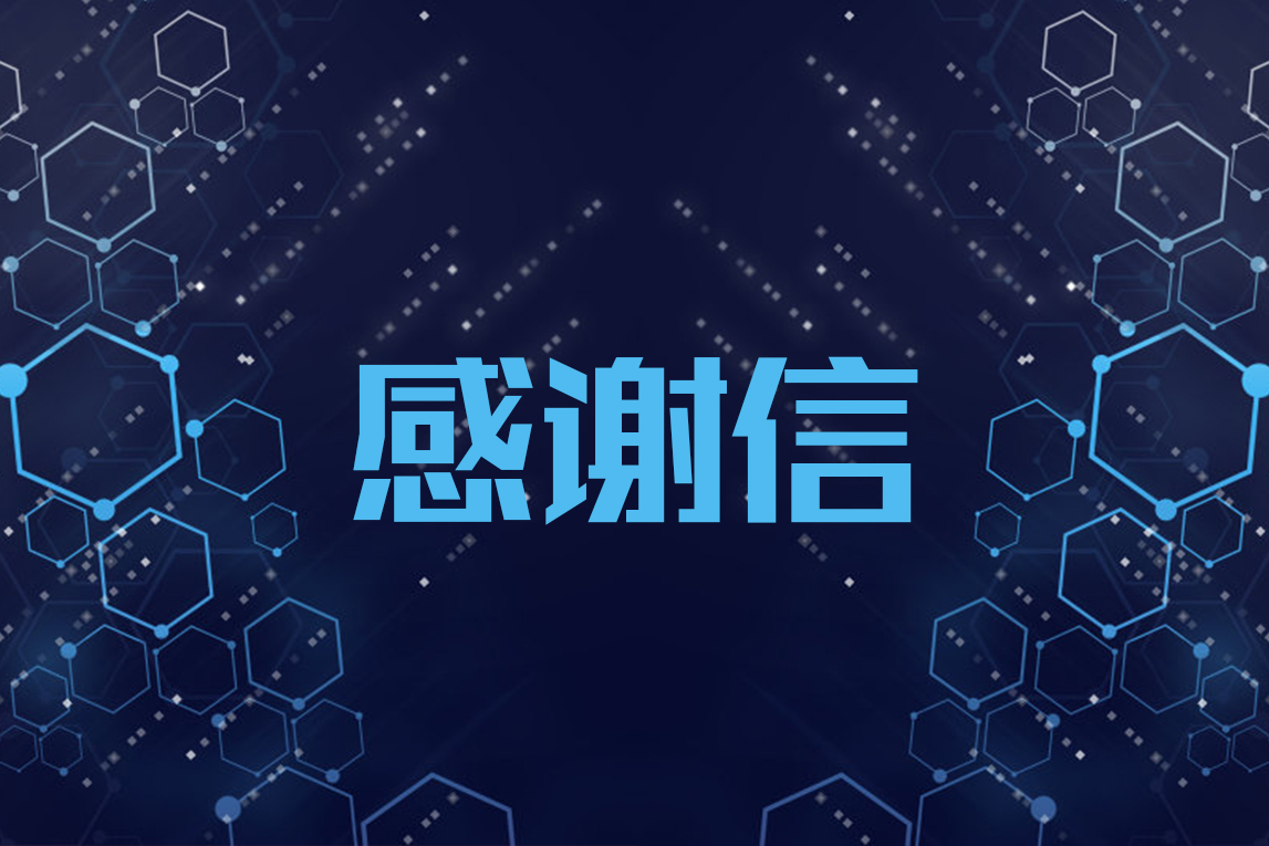 恪盡職守圓滿保障 遠(yuǎn)望信息獲浙江省公安廳致信“點(diǎn)贊”