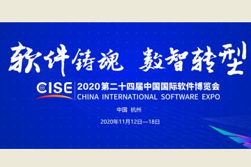 2020年中國國際軟博會 遠(yuǎn)望信息邀您“云上”觀展