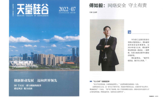 《天堂硅谷》專訪 | 傅如毅：網(wǎng)絡(luò)安全 守土有責