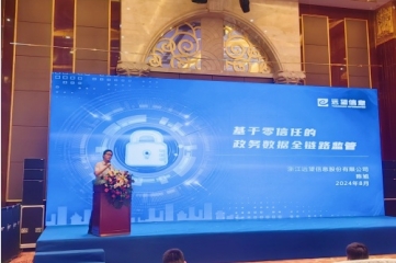 遠(yuǎn)望信息受邀參加數(shù)字安全運河研討會 現(xiàn)場分享政務(wù)數(shù)據(jù)安全管理經(jīng)驗